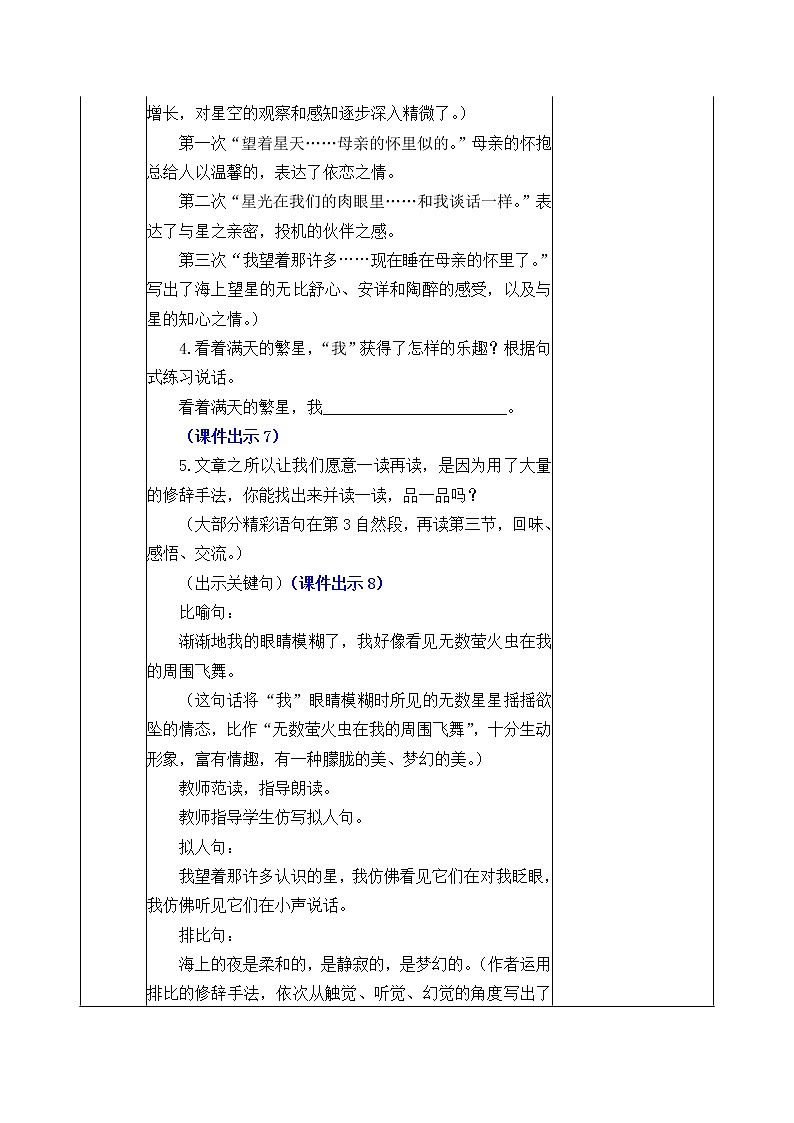 4《繁星》教案（含课时作业+教学反思+备课素材）第3页