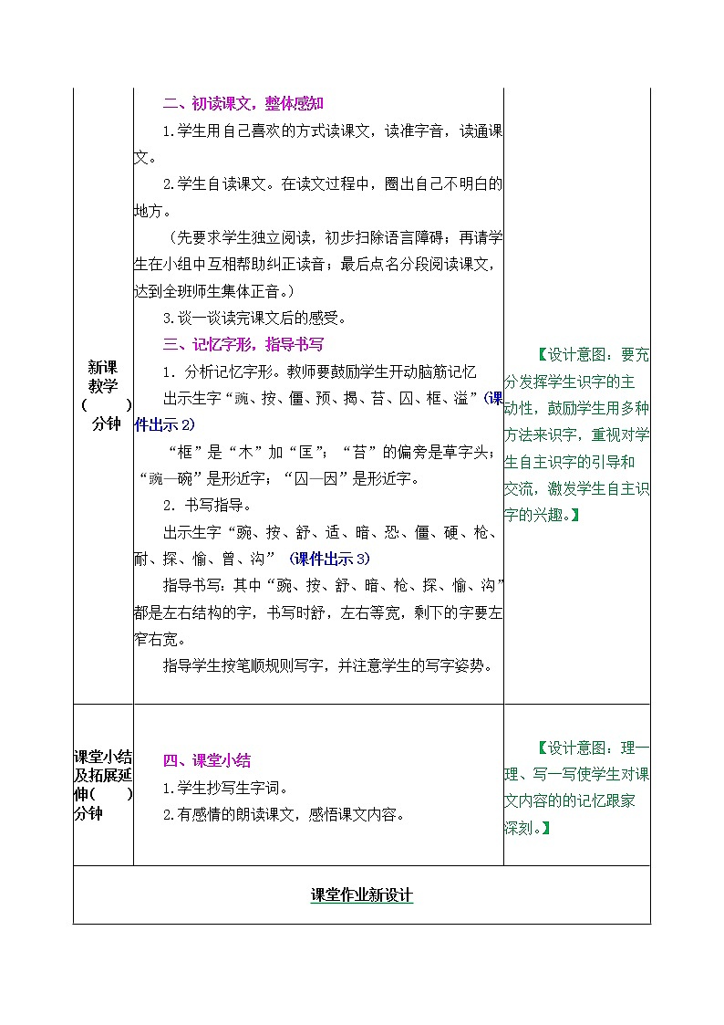 5《一个豆荚里的五粒豆》教案（含课时作业+教学反思+备课素材）第2页