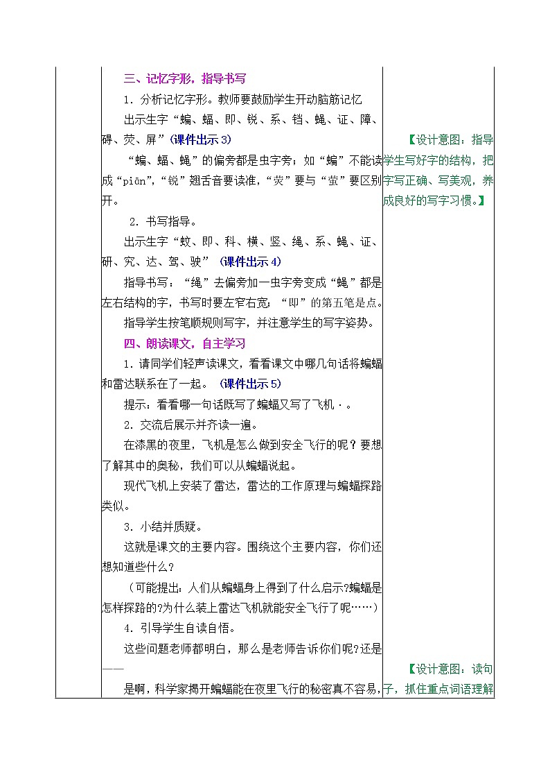 6《夜间飞行的秘密》教案（含课时作业+教学反思+备课素材）02