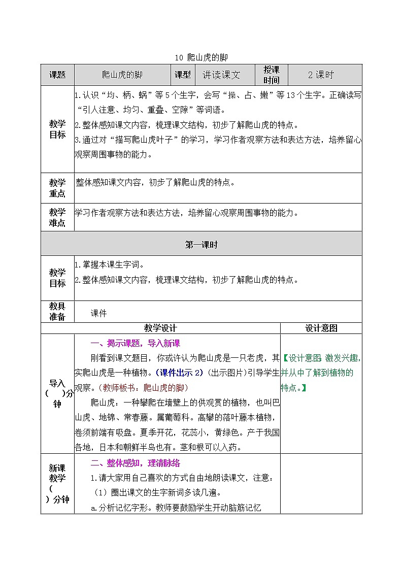 10《 爬山虎的脚》教案（含课时作业+教学反思+备课素材）01