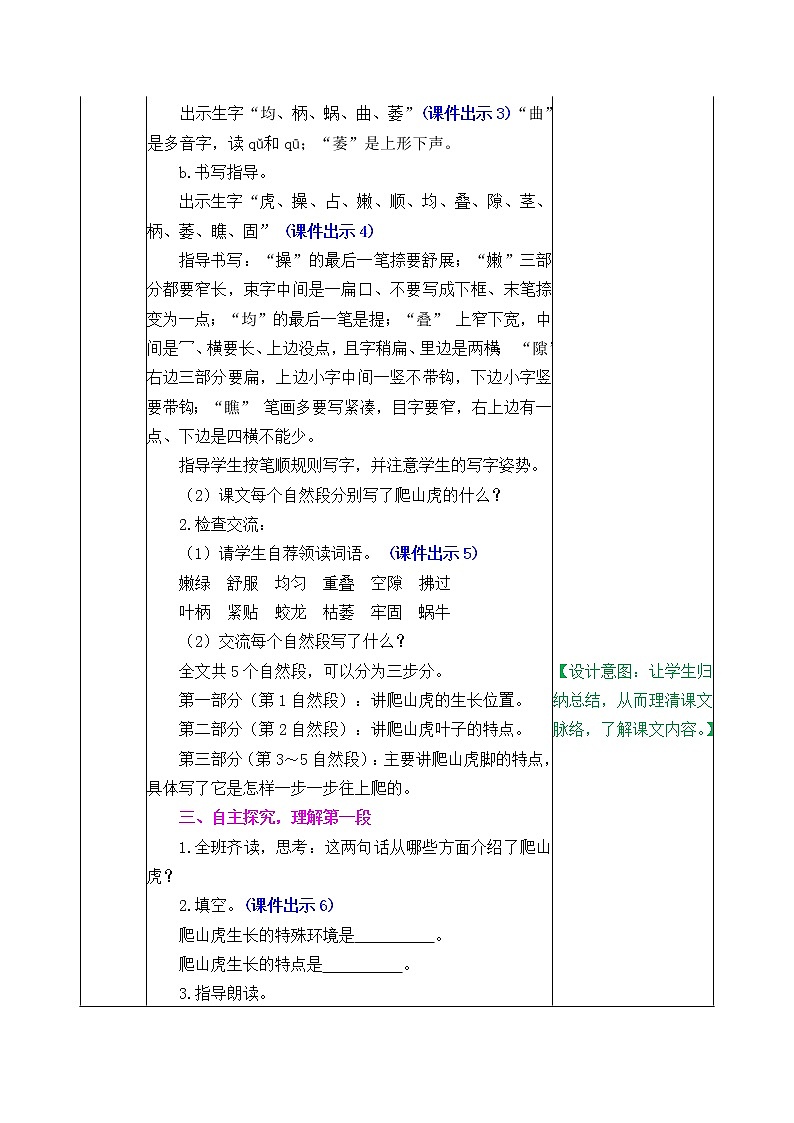 10《 爬山虎的脚》教案（含课时作业+教学反思+备课素材）02
