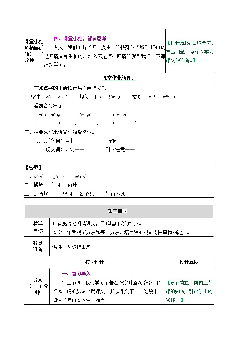 10《 爬山虎的脚》教案（含课时作业+教学反思+备课素材）03
