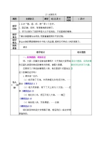 小学语文人教部编版四年级上册15* 女娲补天优秀教案