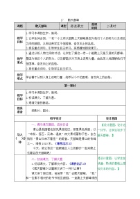 人教部编版四年级上册17 爬天都峰精品教学设计