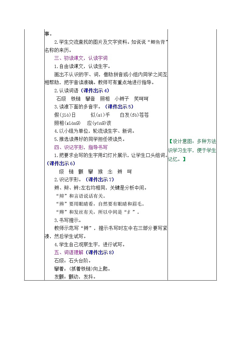 17《爬天都峰》教案（含课时作业+教学反思+备课素材）第2页