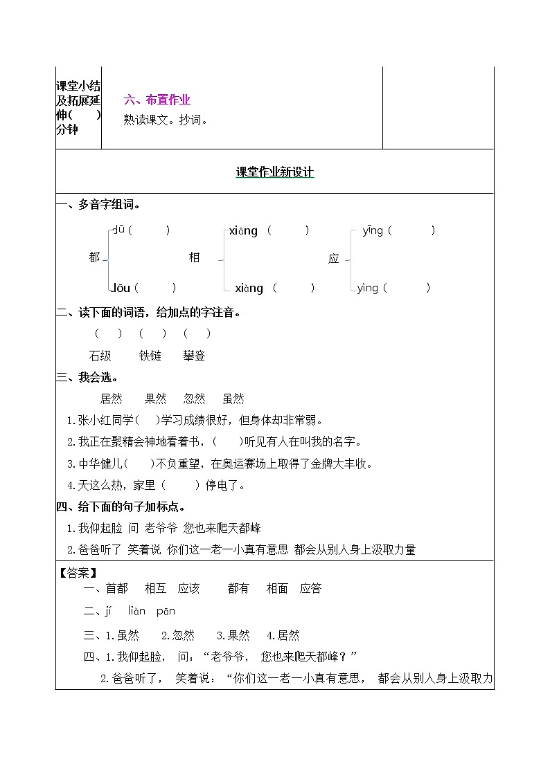 17《爬天都峰》教案（含课时作业+教学反思+备课素材）第3页