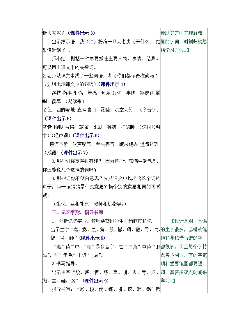 19《 一只窝囊的大老虎》教案（含课时作业+教学反思+备课素材）第2页