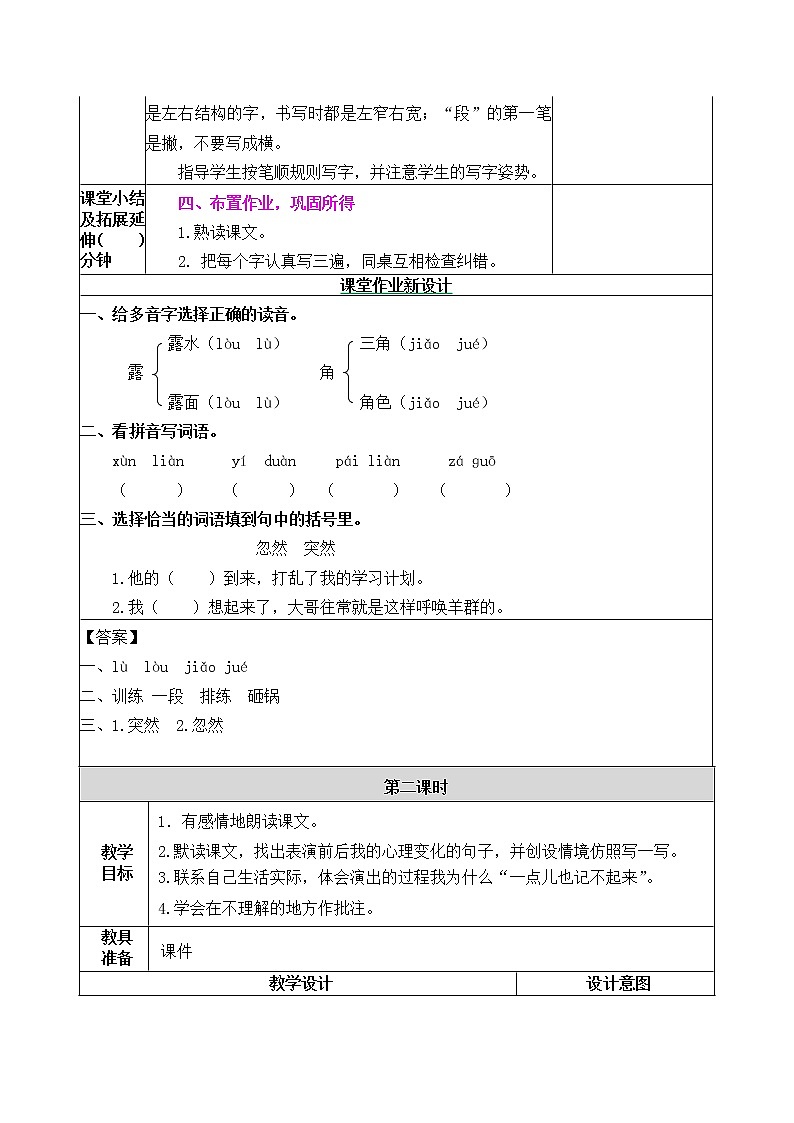 19《 一只窝囊的大老虎》教案（含课时作业+教学反思+备课素材）第3页