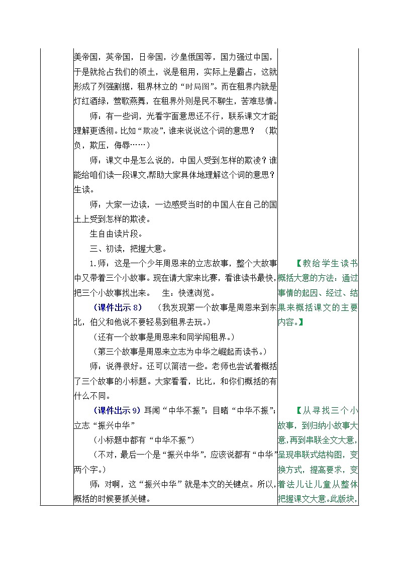 22《为中华之崛起而读书》教案（含课时作业+教学反思+备课素材）03