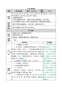 小学语文人教部编版四年级上册26 西门豹治邺优质课教学设计及反思