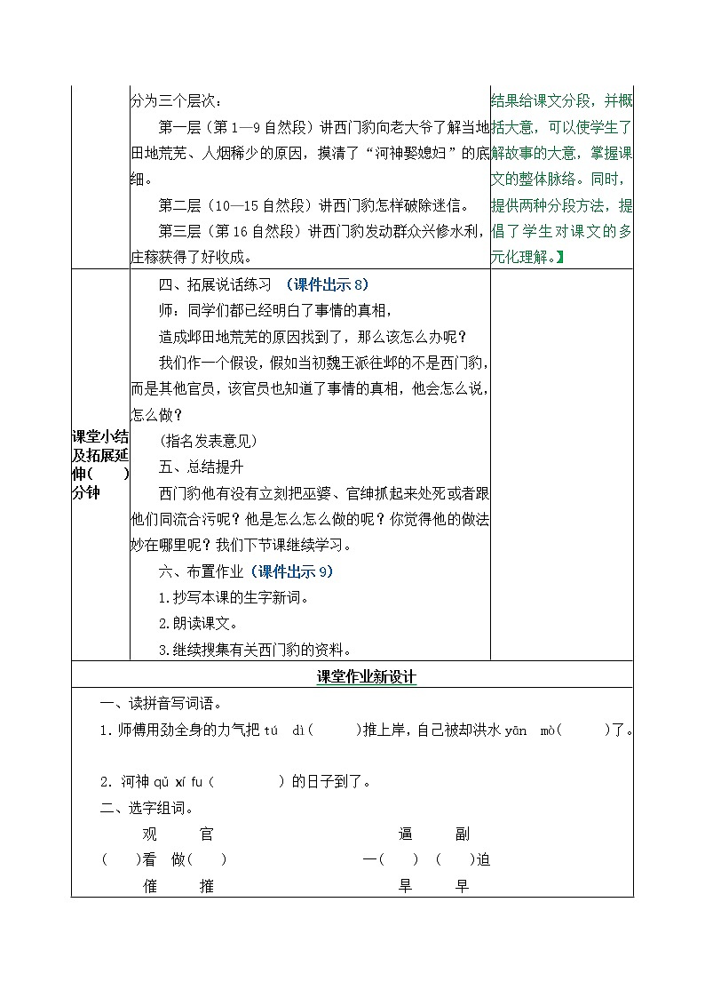 26《西门豹治邺》教案（含课时作业+教学反思+备课素材）第3页