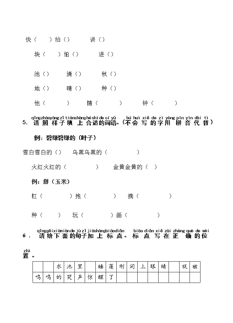 湖北省随州市广水市2021-2022学年一年级下学期期末综合练习语文试题（无答案）02