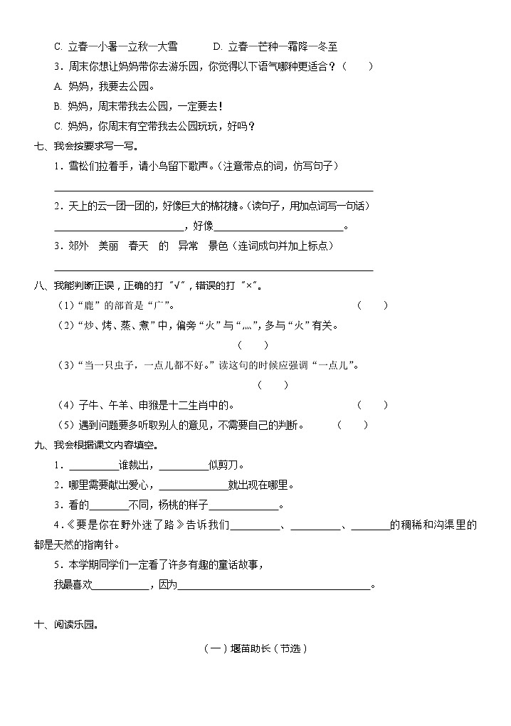 湖北省黄石市大冶市2021-2022学年二年级下学期期末考试语文试题（无答案）第2页