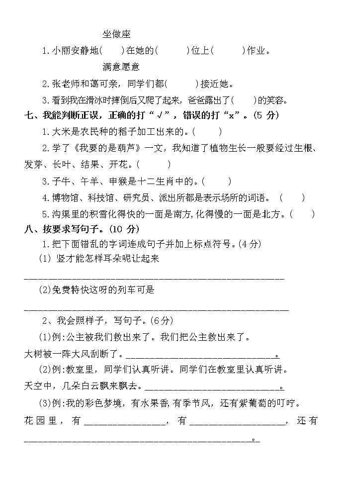 山东省聊城市莘县2021-2022学年二年级下学期期末考试语文试题（无答案）02