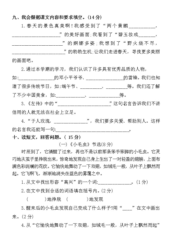 山东省聊城市莘县2021-2022学年二年级下学期期末考试语文试题（无答案）03