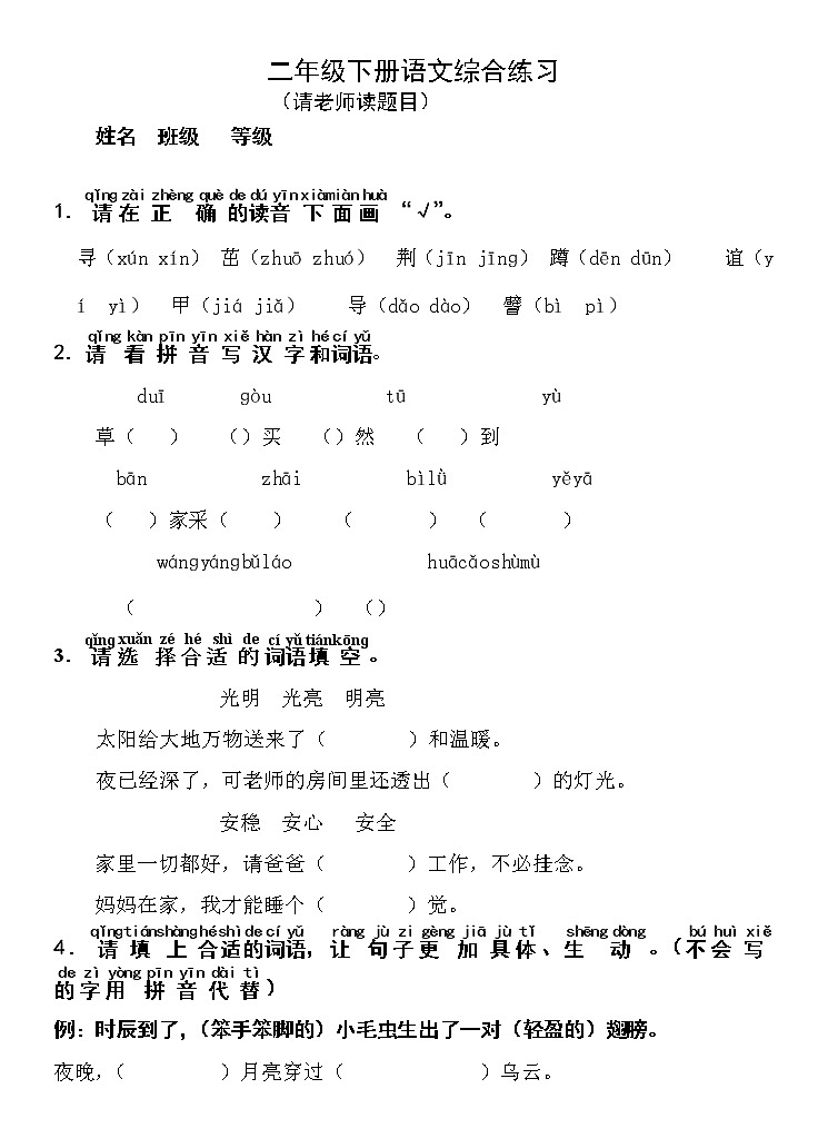 湖北省随州市广水市2021-2022学年二年级下学期期末综合练习语文试题（无答案）第1页