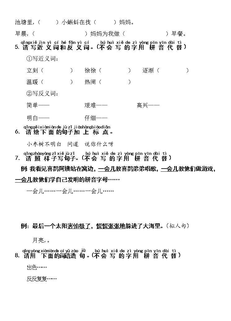 湖北省随州市广水市2021-2022学年二年级下学期期末综合练习语文试题（无答案）第2页