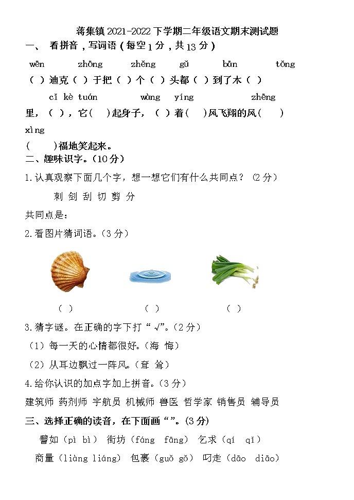 山东省泰安市宁阳县蒋集镇2021-2022学年二年级下学期期末考试语文试题（无答案）01