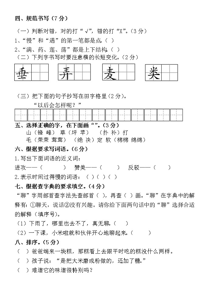 山东省泰安市宁阳县蒋集镇2021-2022学年二年级下学期期末考试语文试题（无答案）02