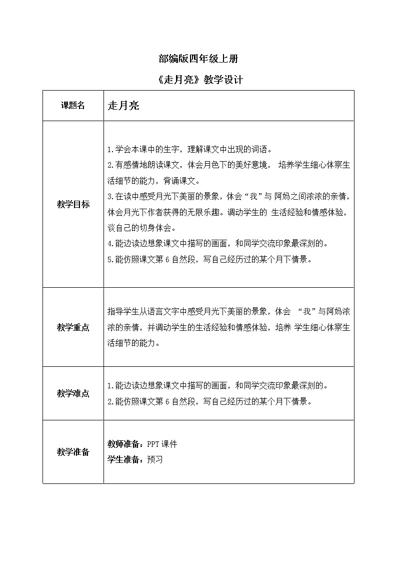 2.《走月亮》课件+教案+练习+音频（共61张PPT）01
