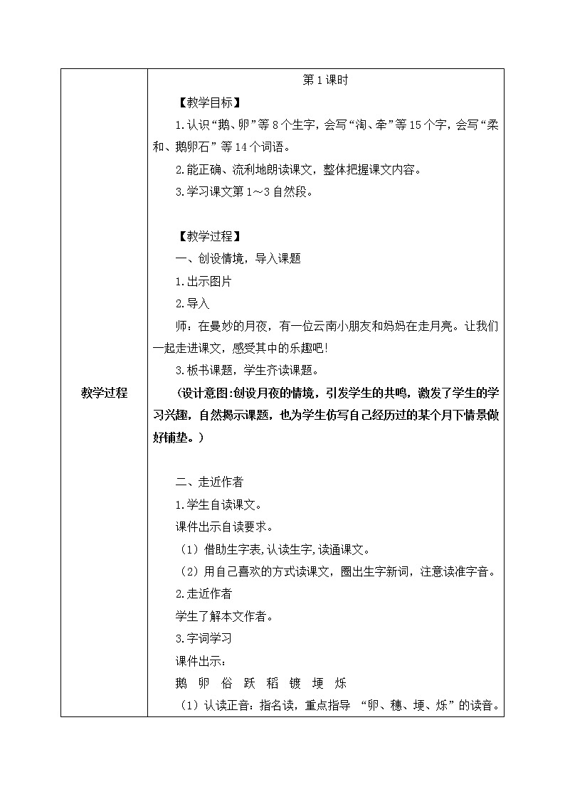 2.《走月亮》课件+教案+练习+音频（共61张PPT）02