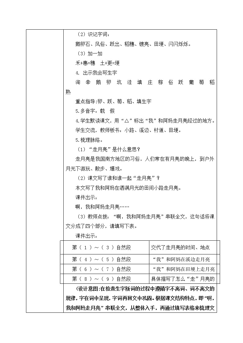 2.《走月亮》课件+教案+练习+音频（共61张PPT）03