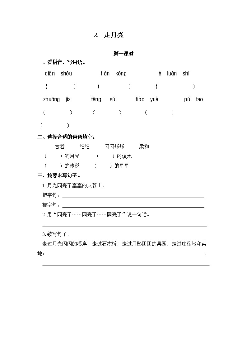 2.《走月亮》课件+教案+练习+音频（共61张PPT）01
