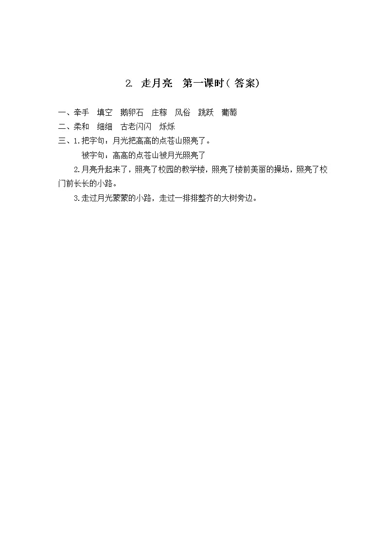 2.《走月亮》课件+教案+练习+音频（共61张PPT）02