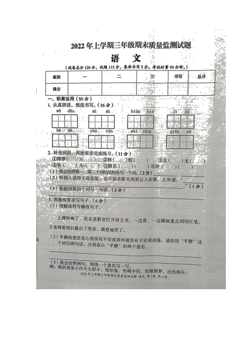 湖南省娄底市新化县2021-2022学年三年级下学期期末质量监测语文试题（含答案）第1页
