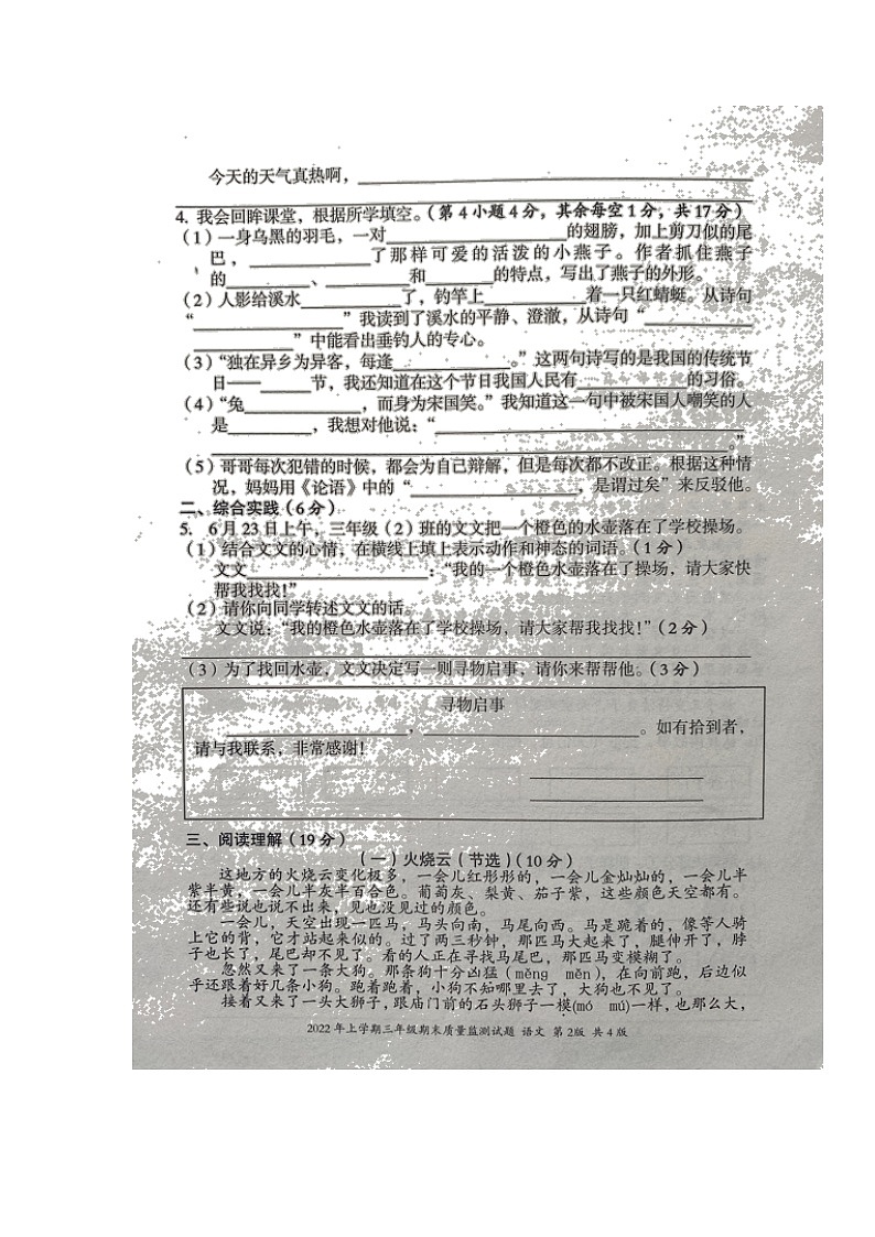 湖南省娄底市新化县2021-2022学年三年级下学期期末质量监测语文试题（含答案）第2页