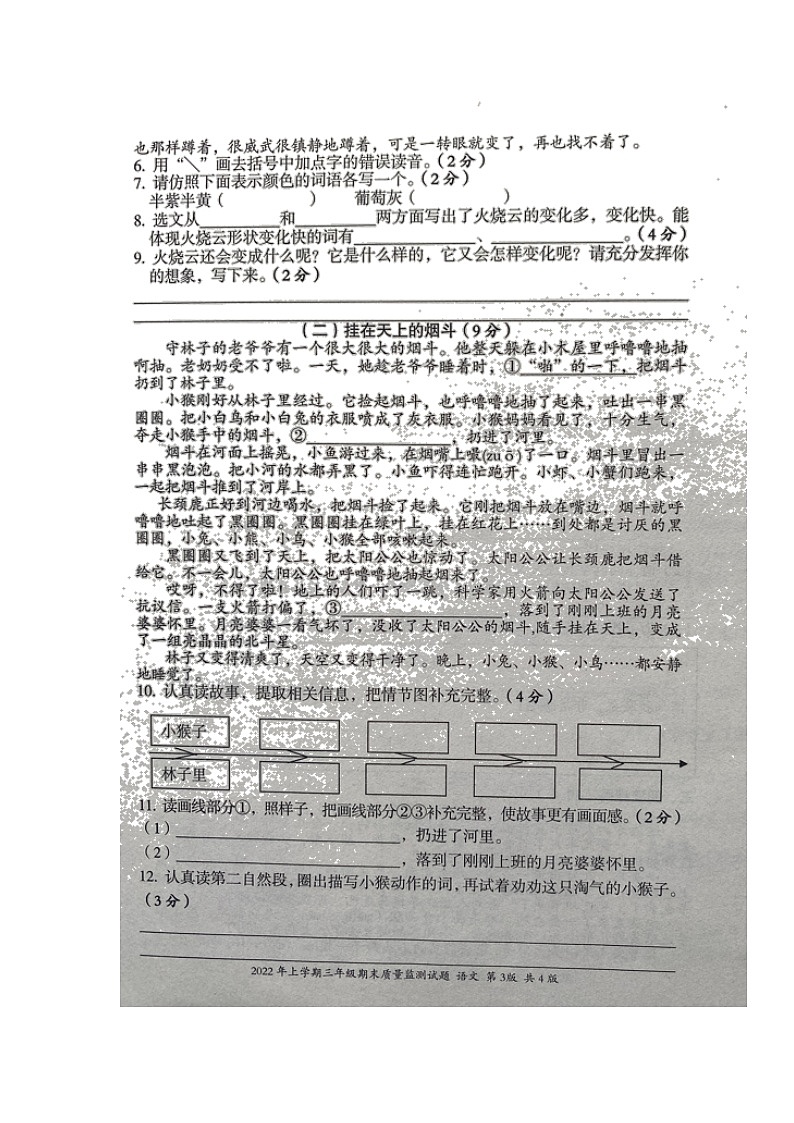 湖南省娄底市新化县2021-2022学年三年级下学期期末质量监测语文试题（含答案）第3页