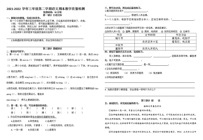 河北省石家庄市长安区2021-2022学年三年级下学期期末考试语文试题（无答案）第1页