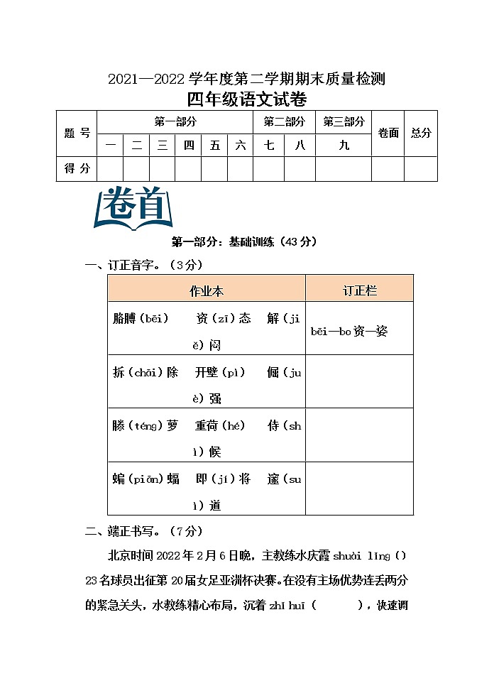 河北省秦皇岛昌黎县靖安学区2021-2022学年四年级下学期期末语文试卷（含答案）01