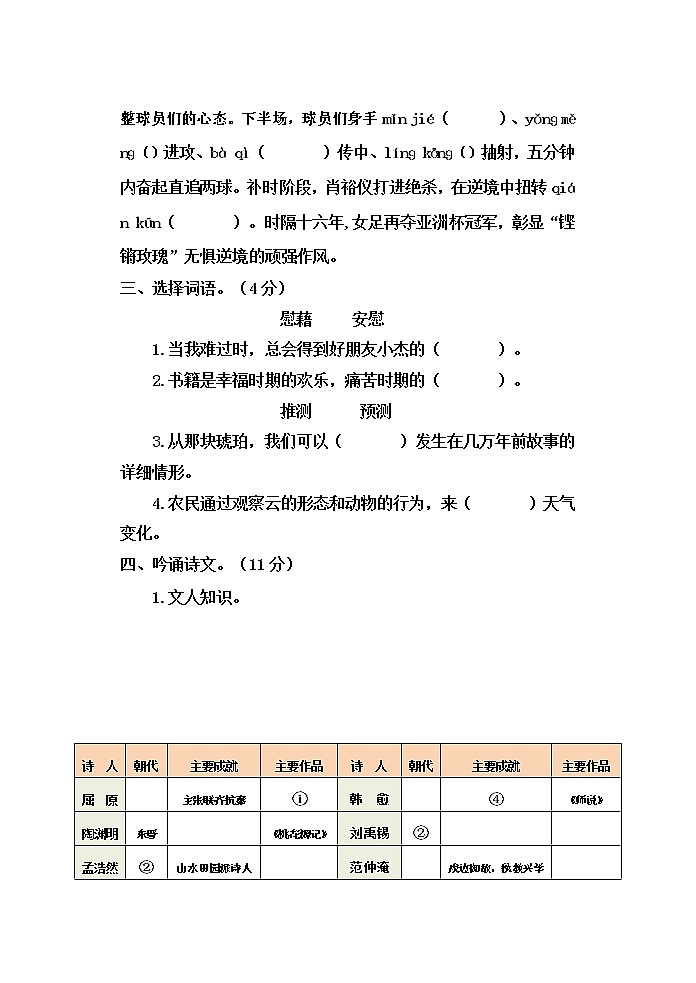 河北省秦皇岛昌黎县靖安学区2021-2022学年四年级下学期期末语文试卷（含答案）02