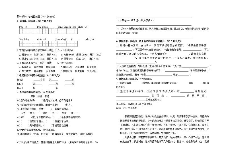 黑龙江省哈尔滨市2021-2022学年四年级下学期期末考试语文试题（含答案）01