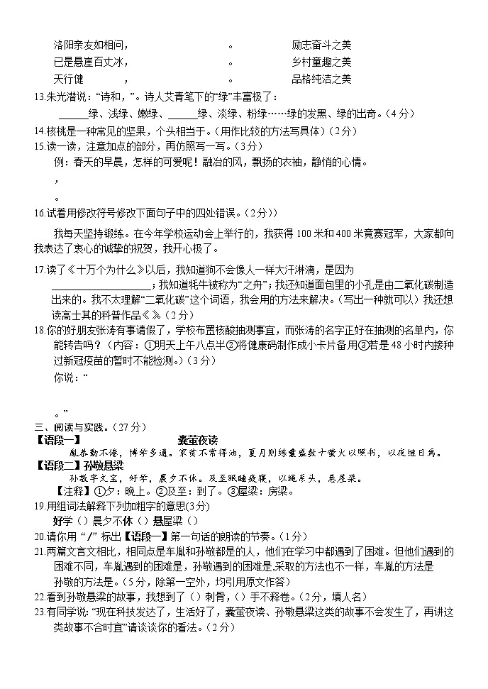 湖南省怀化市鹤城区2021-2022学年四年级下学期期末教学质量检测语文试题（含答案）第2页