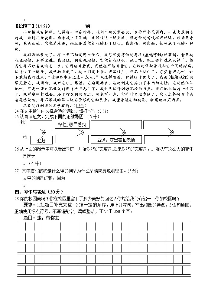 湖南省怀化市鹤城区2021-2022学年四年级下学期期末教学质量检测语文试题（含答案）第3页