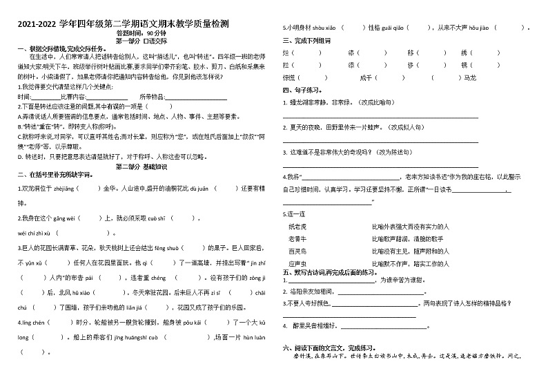 河北省石家庄市长安区2021-2022学年四年级下学期期末考试语文试题（无答案）第1页