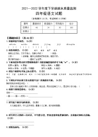 湖北省随州市广水市2021-2022学年四年级下学期期末质量监测语文试题（无答案）