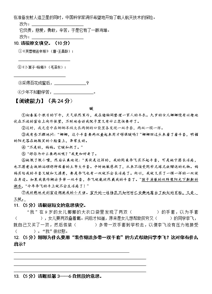 湖北省随州市广水市2021-2022学年四年级下学期期末质量监测语文试题（无答案）第2页