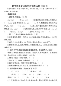 山东省聊城市莘县2021-2022学年四年级下学期期末考试语文试题（无答案）