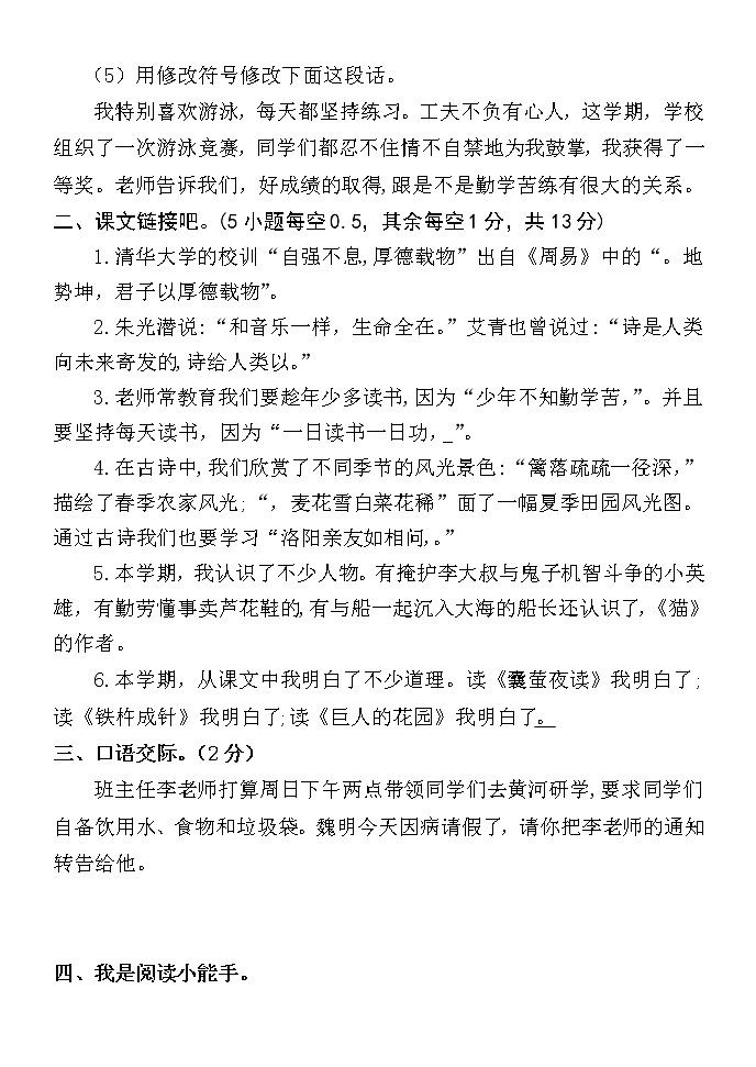 山东省聊城市莘县2021-2022学年四年级下学期期末考试语文试题（无答案）第3页