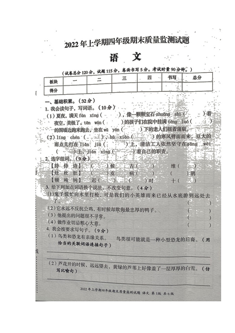 湖南省娄底市新化县2021-2022学年四年级下学期期末质量监测语文试题（含答案）01