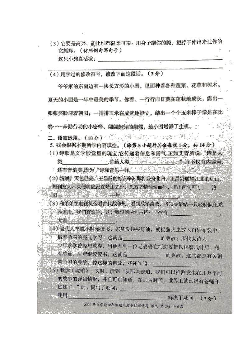 湖南省娄底市新化县2021-2022学年四年级下学期期末质量监测语文试题（含答案）02