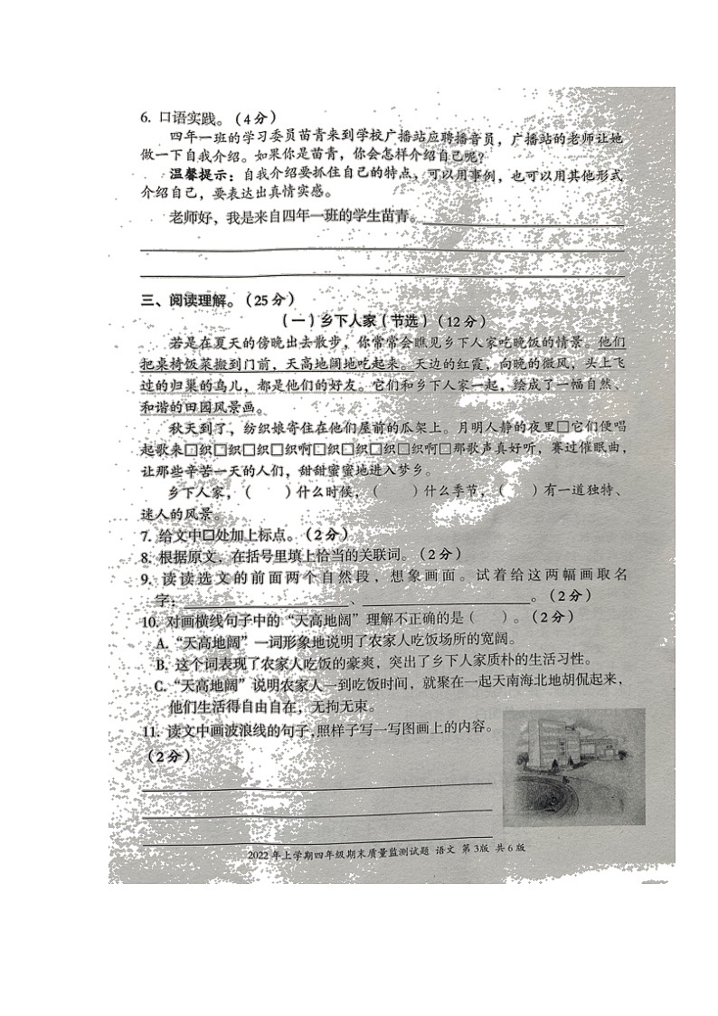 湖南省娄底市新化县2021-2022学年四年级下学期期末质量监测语文试题（含答案）03