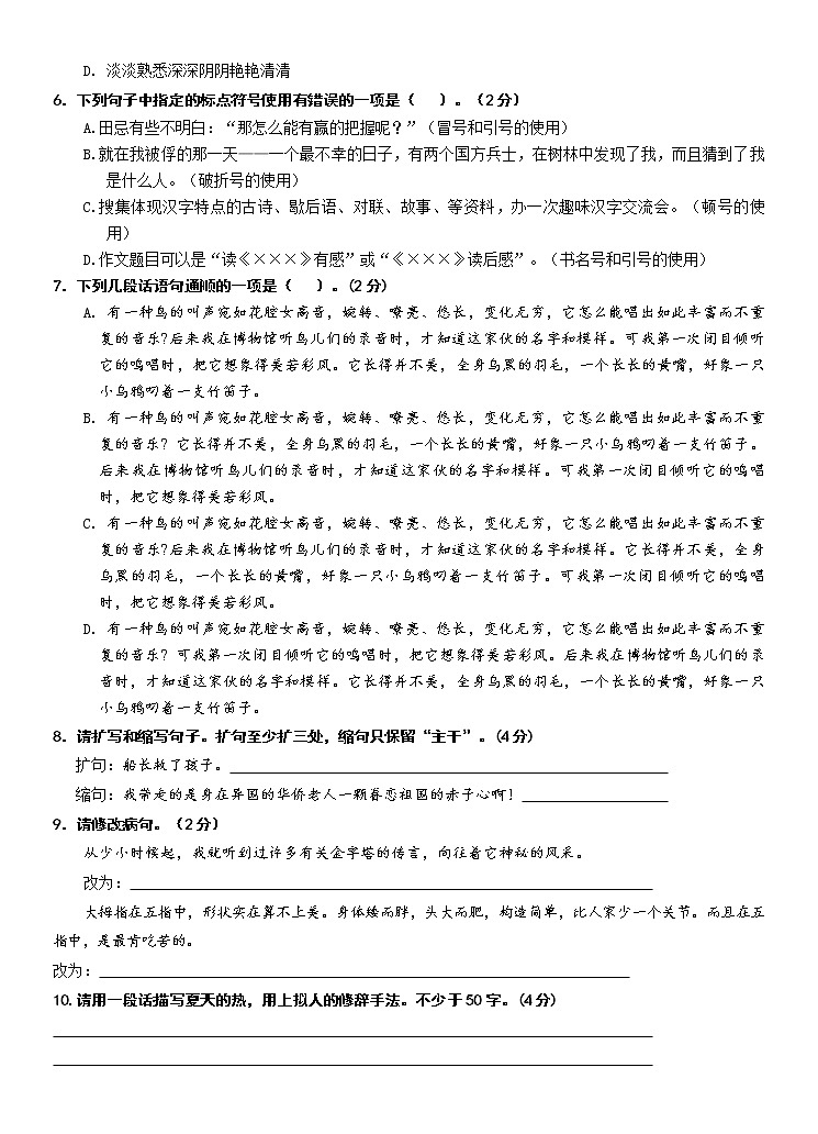 湖北省广水市2021-2022学年五年级下学期期末质量监测语文试题（无答案）02