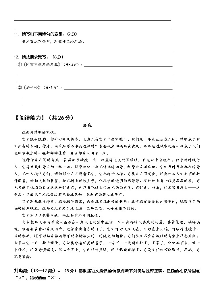 湖北省广水市2021-2022学年五年级下学期期末质量监测语文试题（无答案）03