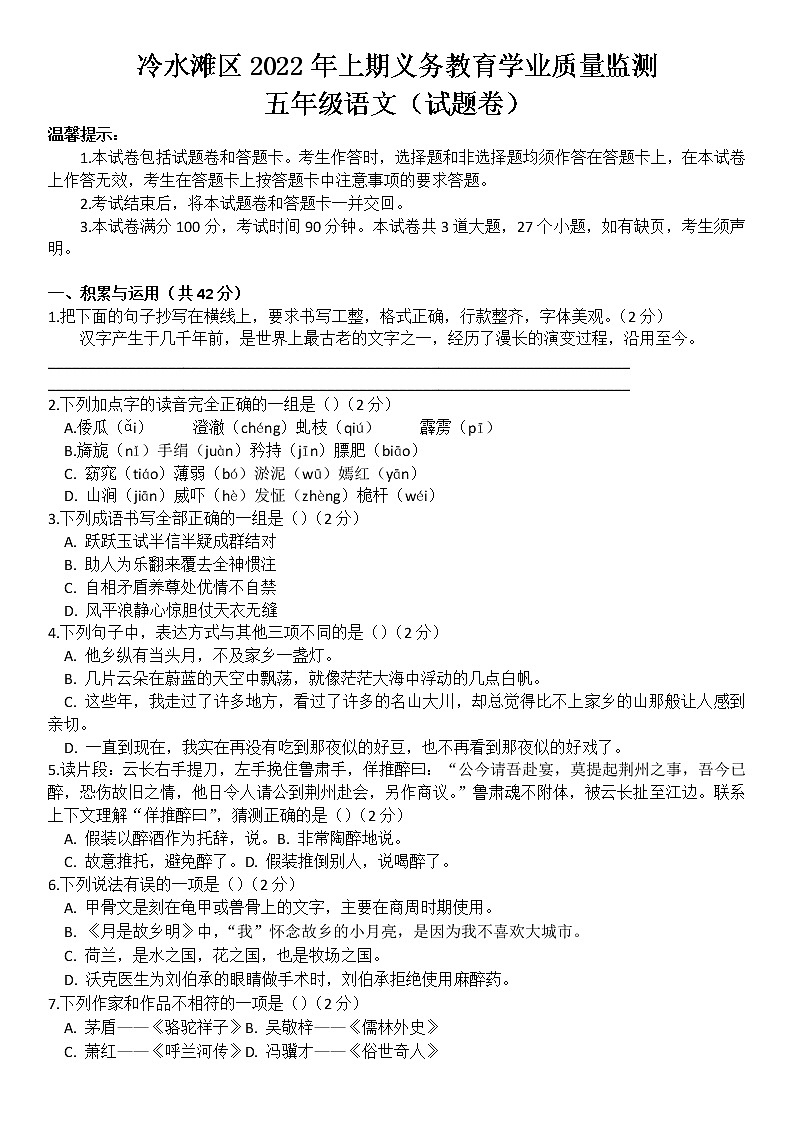 湖南省永州市冷水滩区2021-2022学年五年级下学期期末学业质量监测语文试题（含答案）01