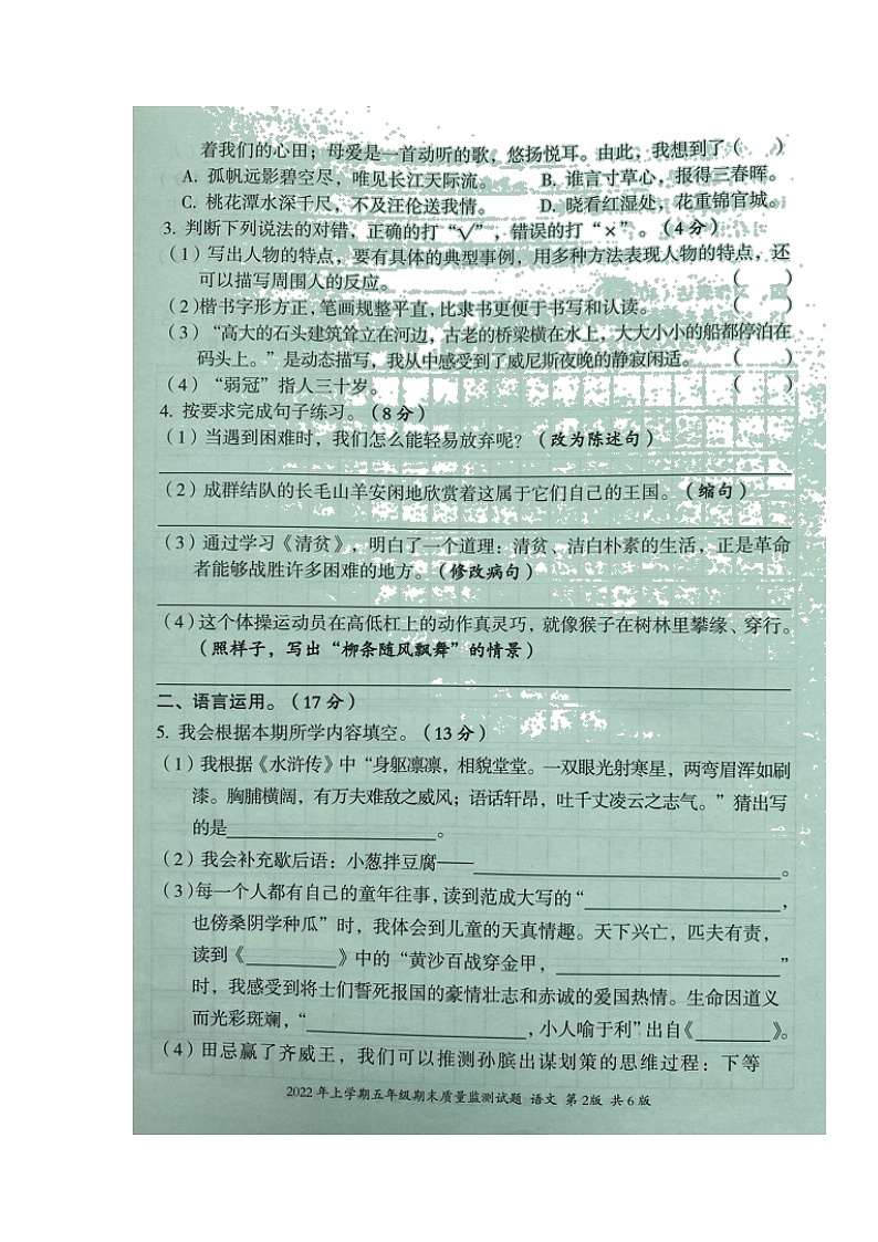 湖南省娄底市新化县2021-2022学年五年级下学期期末质量监测语文试题（含答案）02