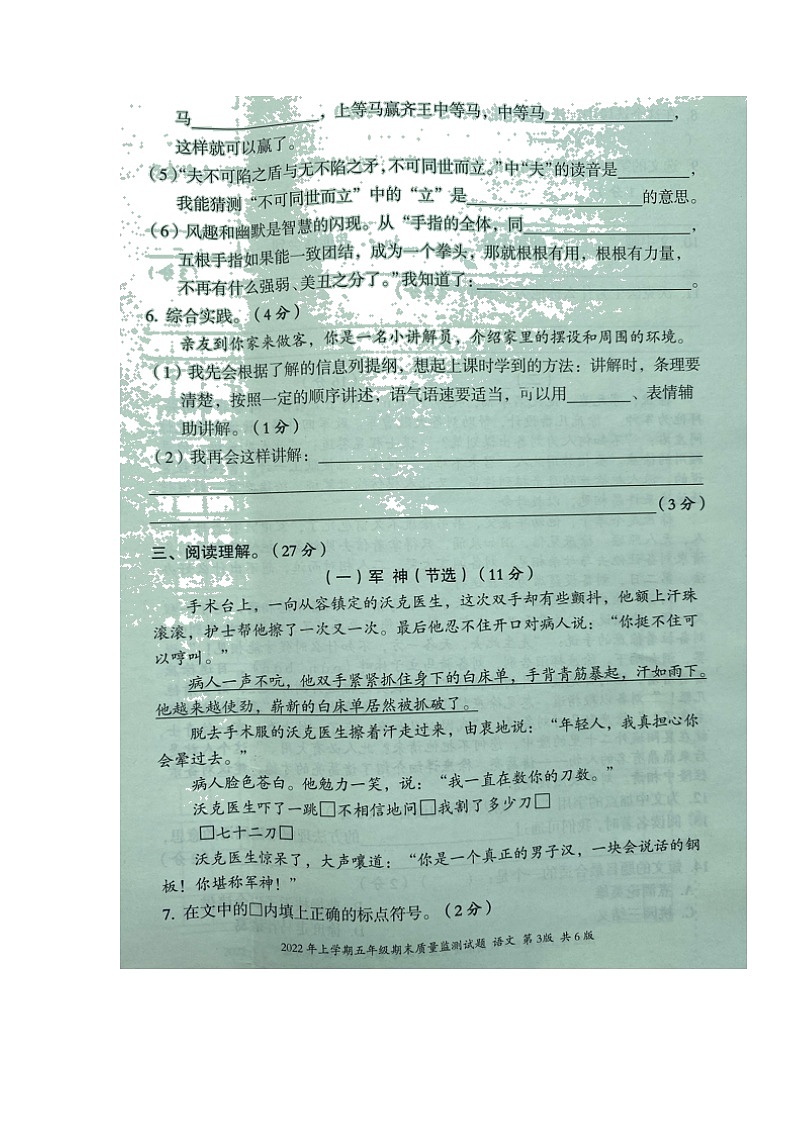 湖南省娄底市新化县2021-2022学年五年级下学期期末质量监测语文试题（含答案）03